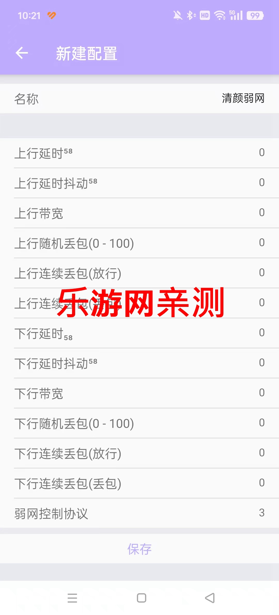 清颜弱网加速范围拾取安卓版截图0