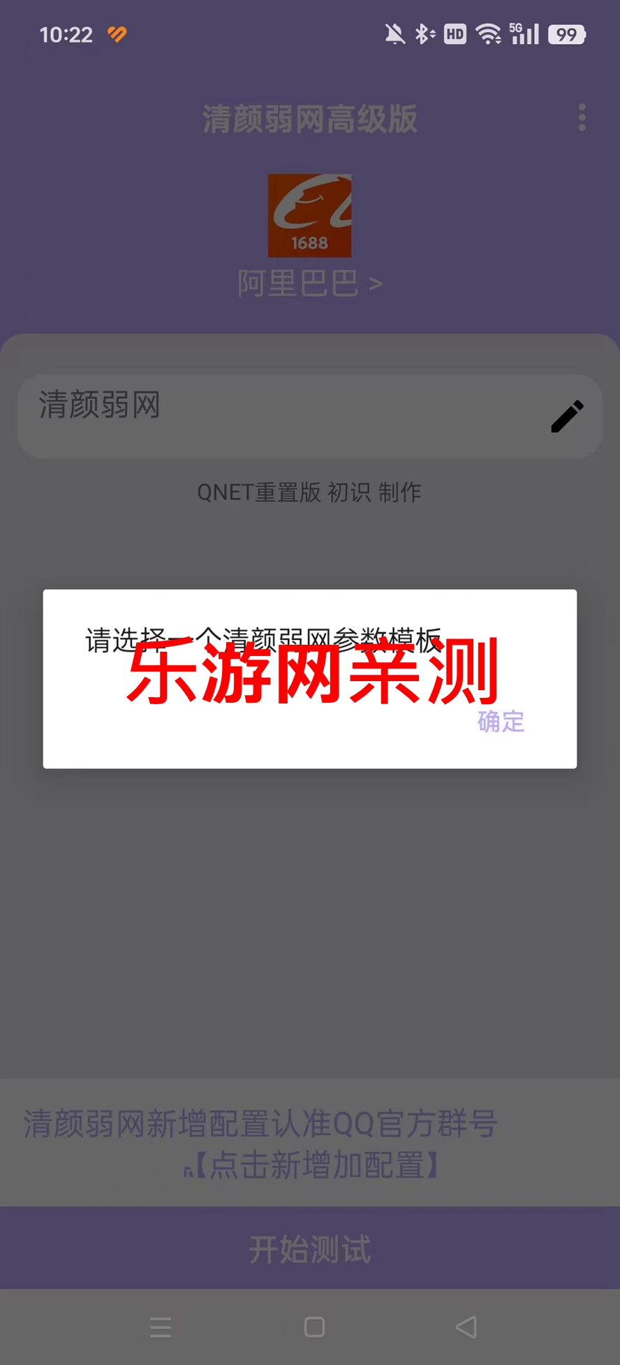 清颜弱网加速范围拾取安卓版截图2