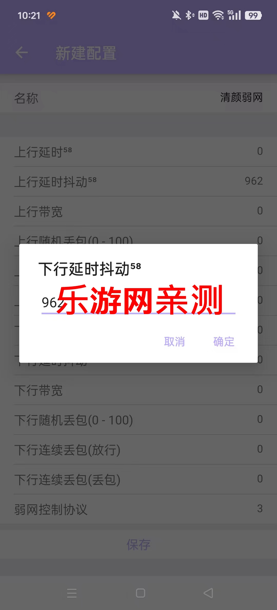 清颜弱网加速范围拾取安卓版截图3