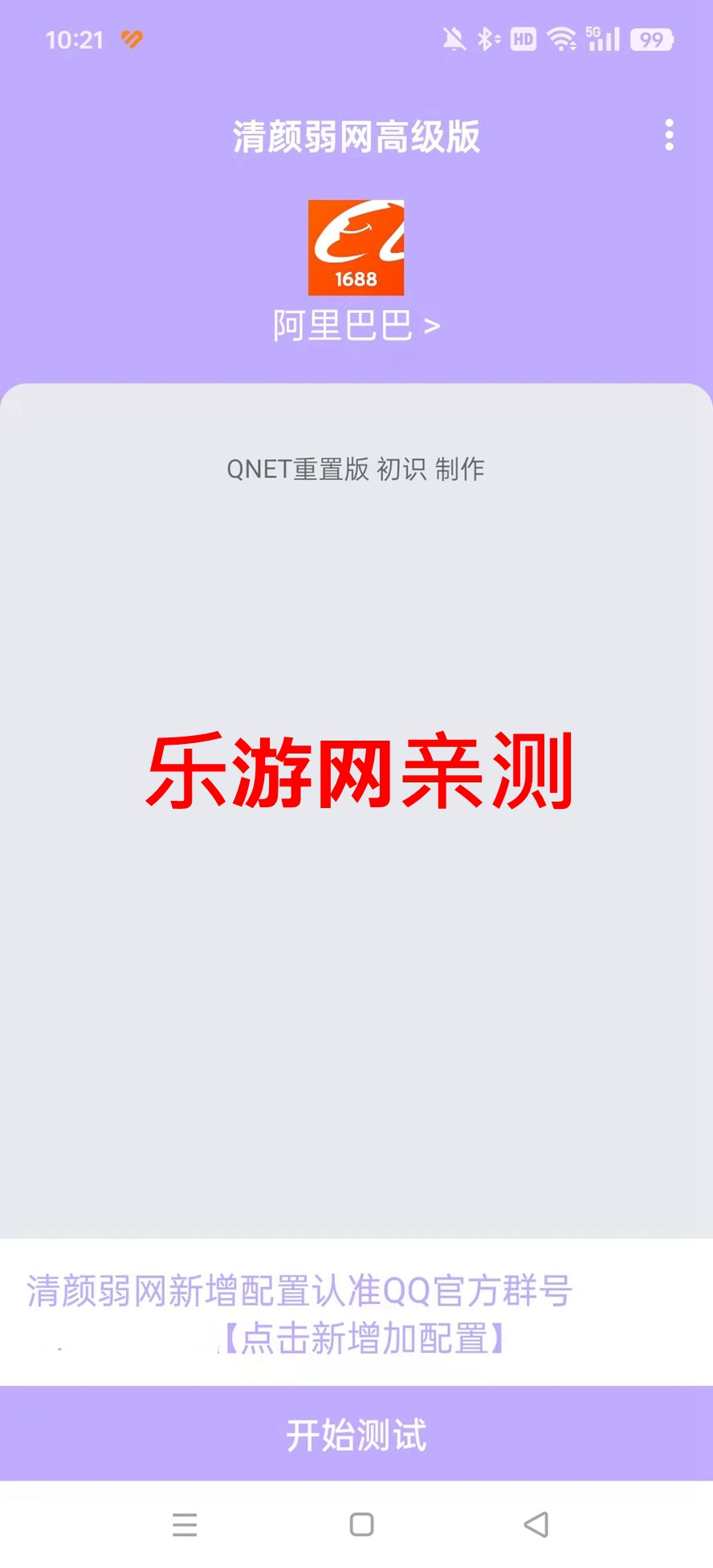 清颜弱网加速范围拾取安卓版截图5