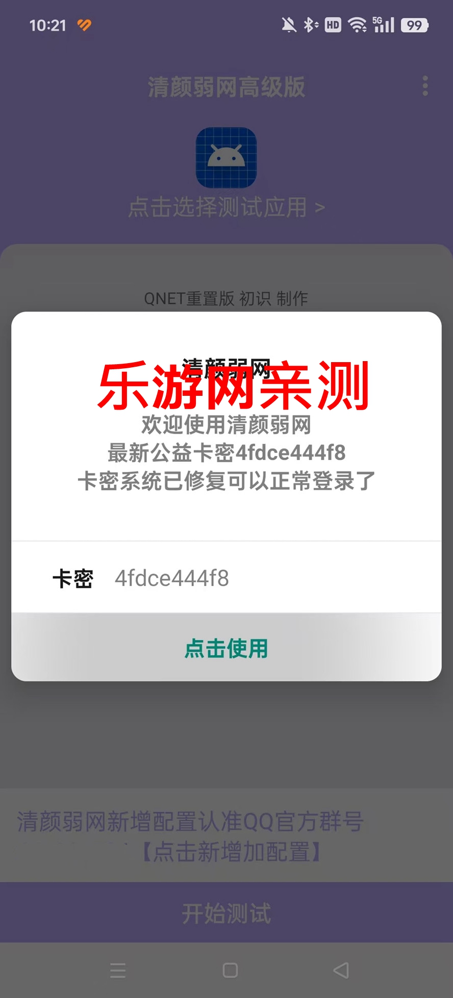 清颜弱网加速范围拾取安卓版截图4