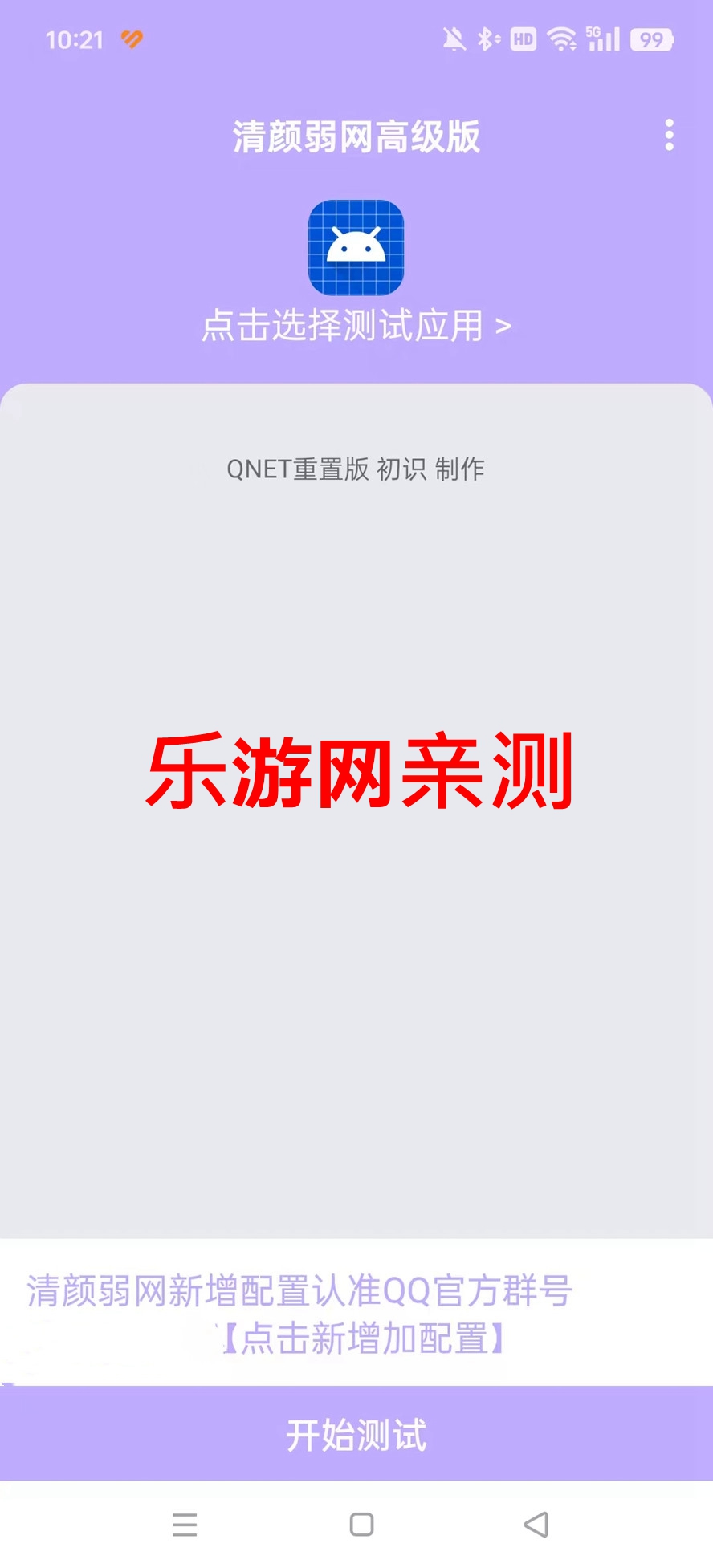 清颜弱网加速范围拾取安卓版截图6