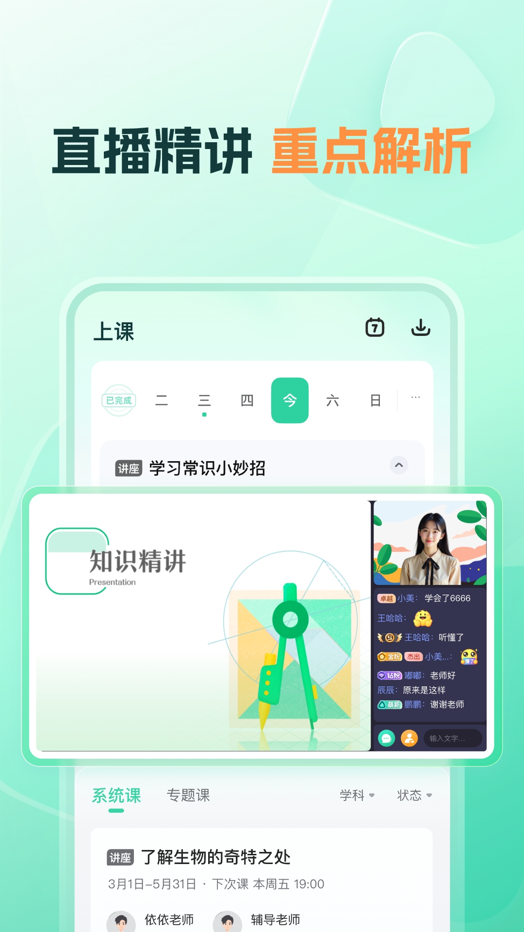 帮帮好课官方版截图1
