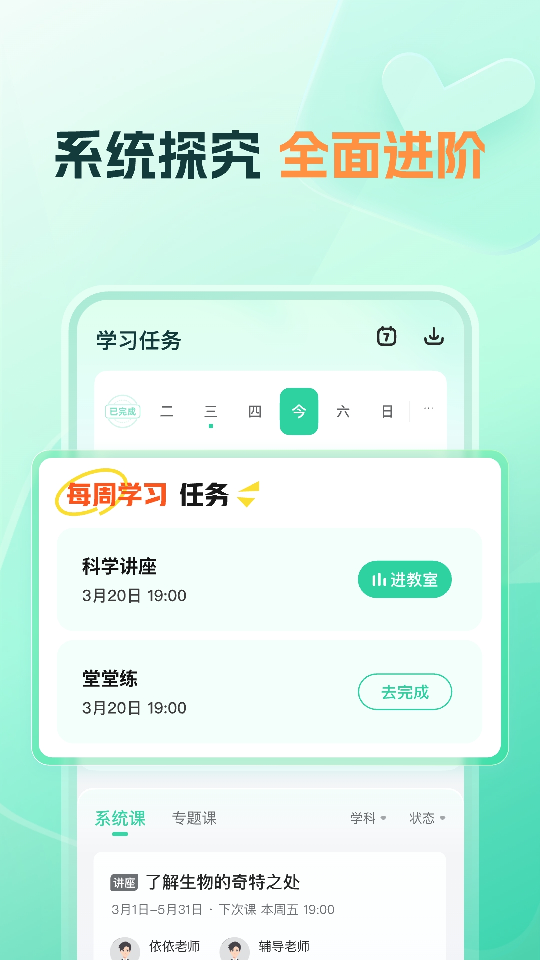 帮帮好课官方版截图3