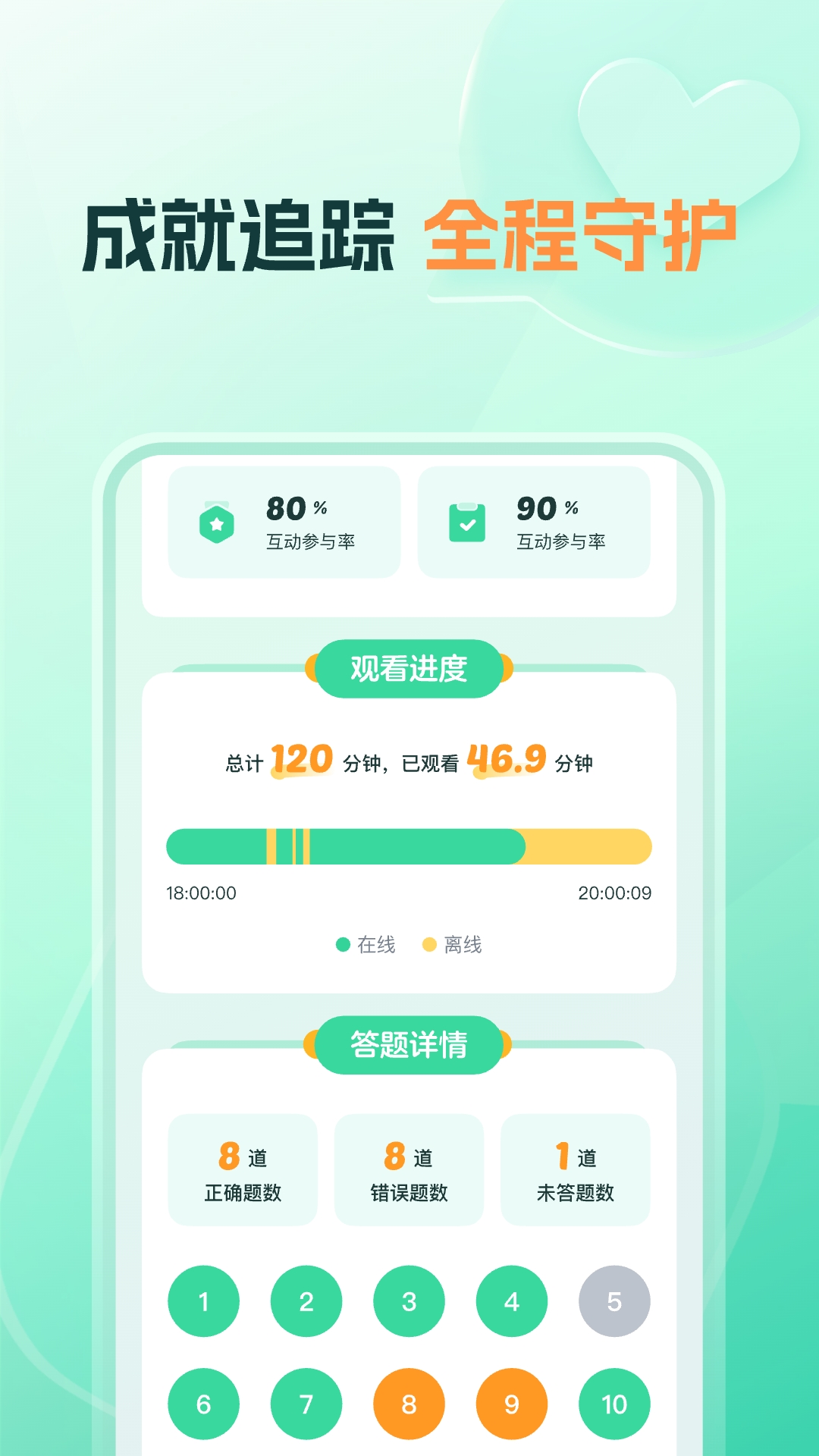 帮帮好课官方版截图2
