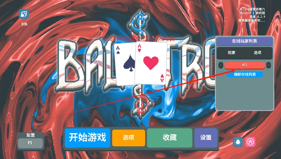 小丑牌联机版手机版截图0