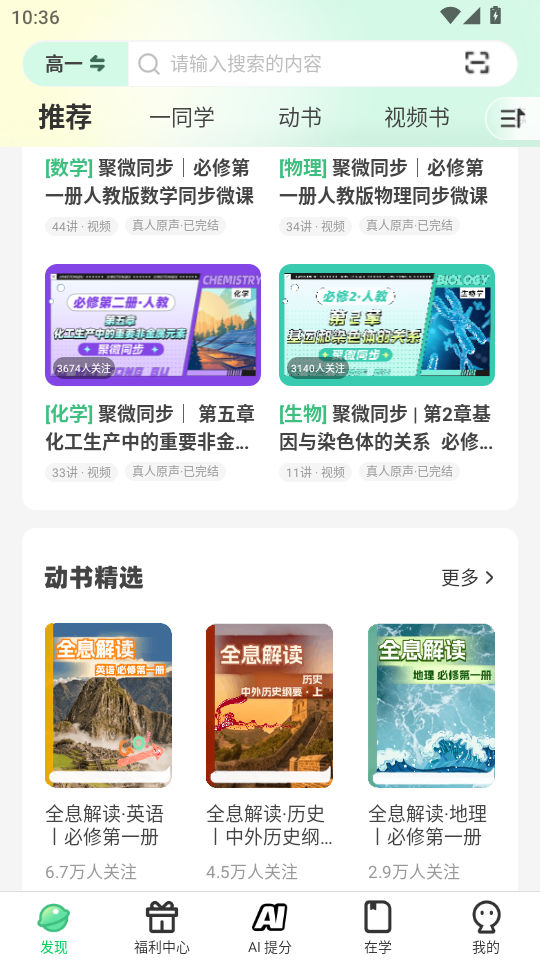 理想树app截图5