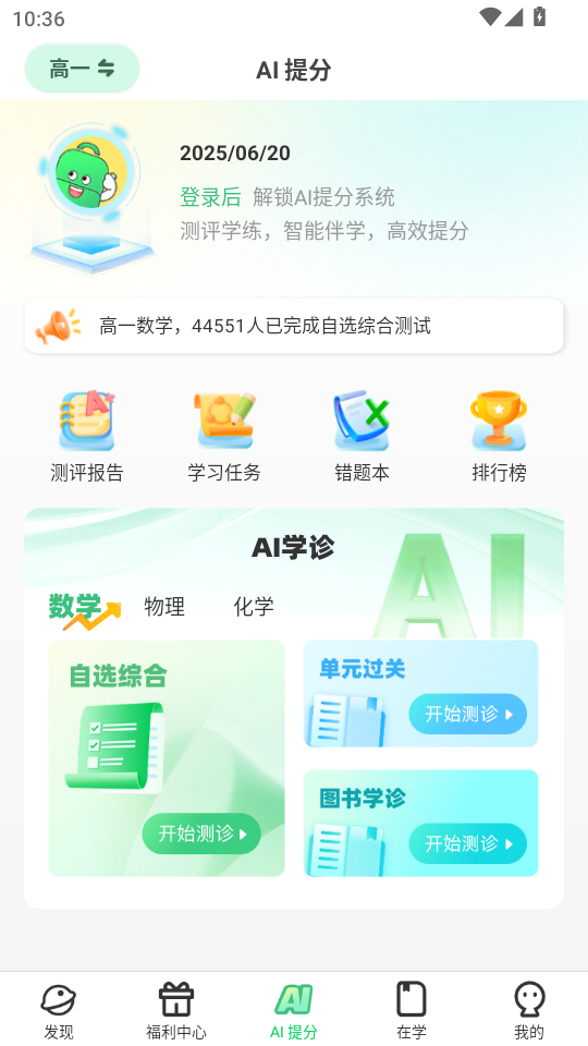 理想树app截图2