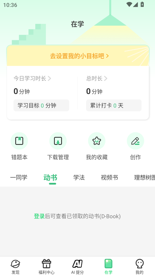 理想树app截图3