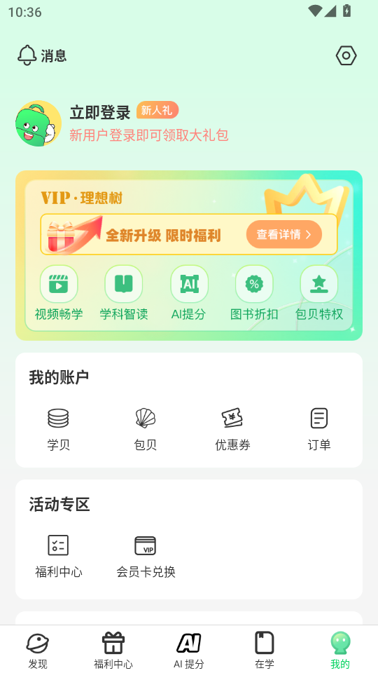 理想树app截图4