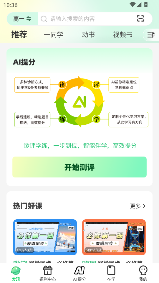 理想树app截图1
