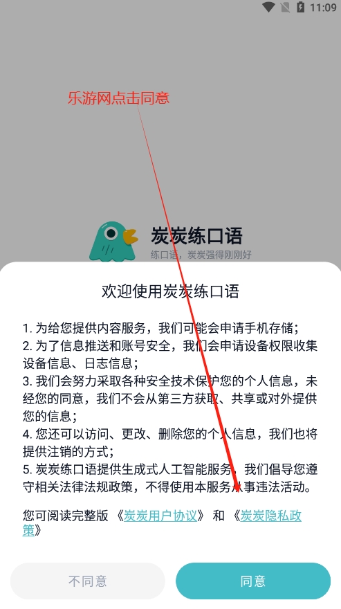 tantalk炭炭练口语安卓版截图1