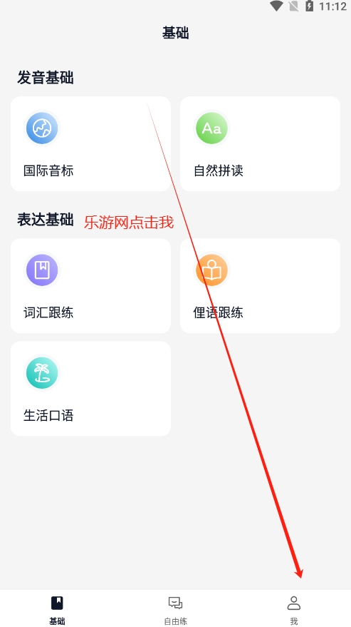 tantalk炭炭练口语安卓版截图2