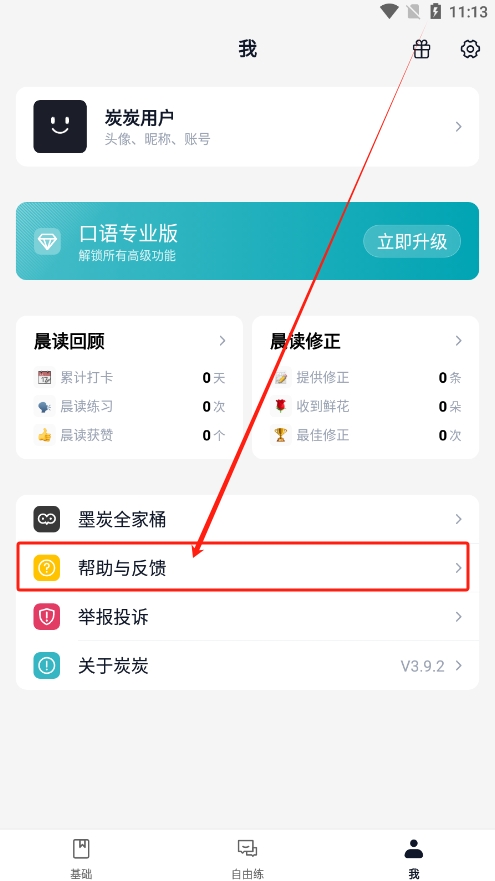 tantalk炭炭练口语安卓版截图4