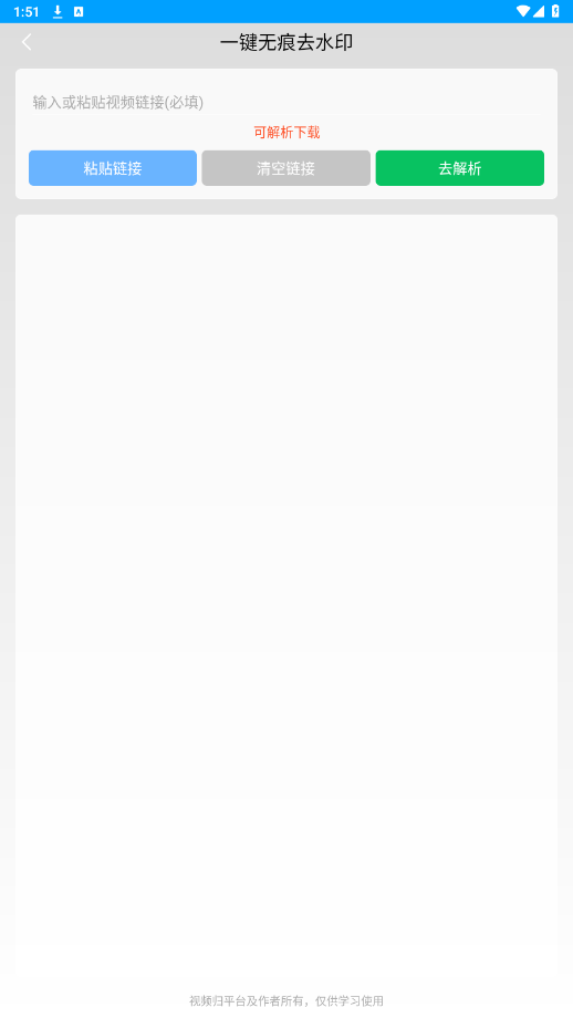 无忧去水印破解版截图0