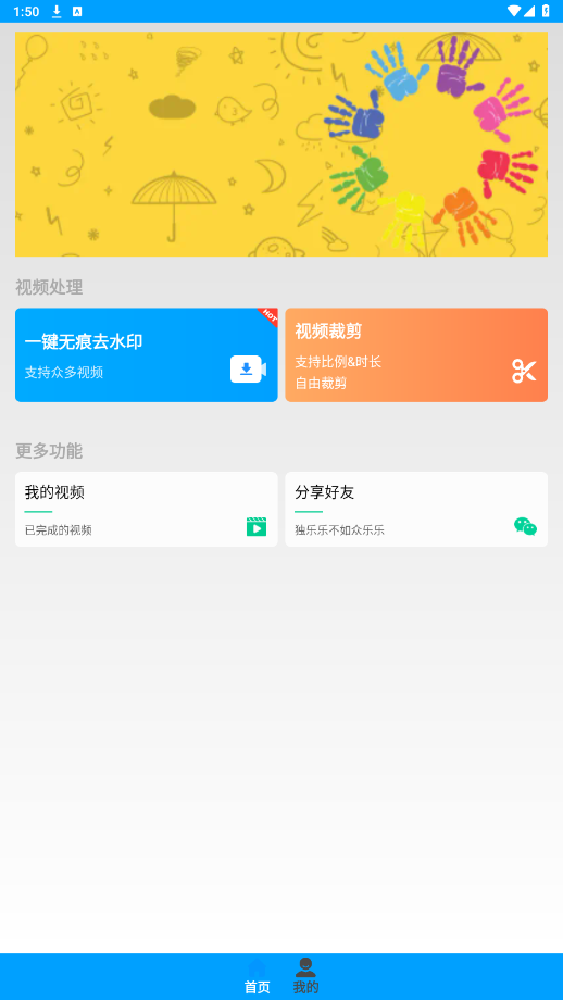 无忧去水印破解版截图3