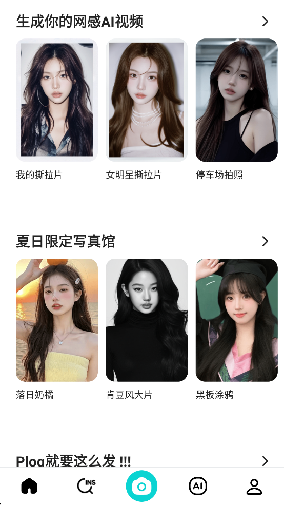 B612咔叽相机截图3
