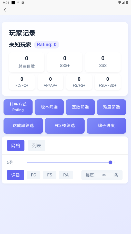 EasyMai舞萌查分工具截图4