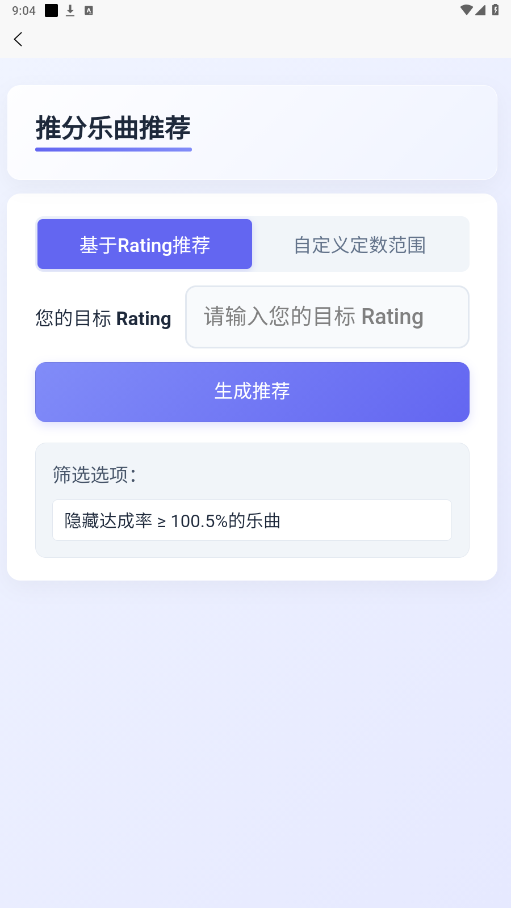 EasyMai舞萌查分工具截图1