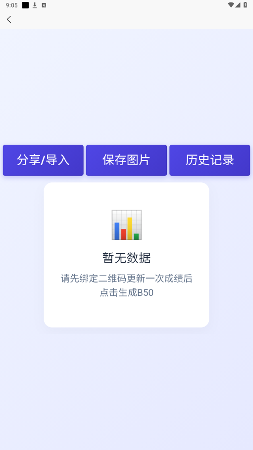EasyMai舞萌查分工具截图0
