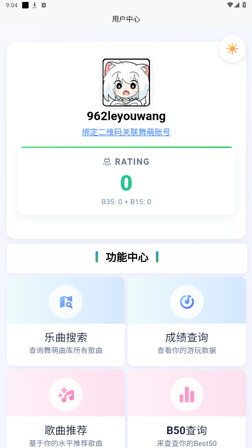 EasyMai舞萌查分工具截图3