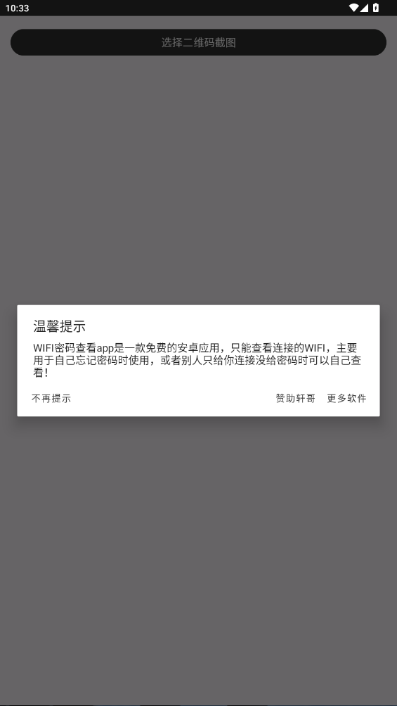 �鿴wifi����app��ͼ1