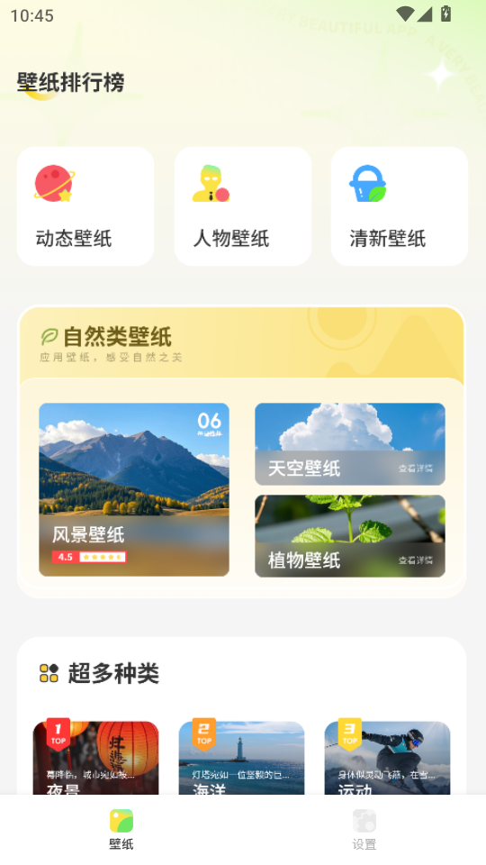 主题商店免费app截图3