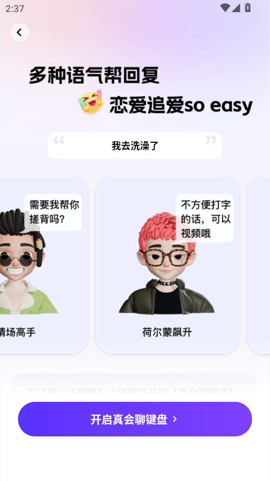 高情商聊天回复神器app截图0