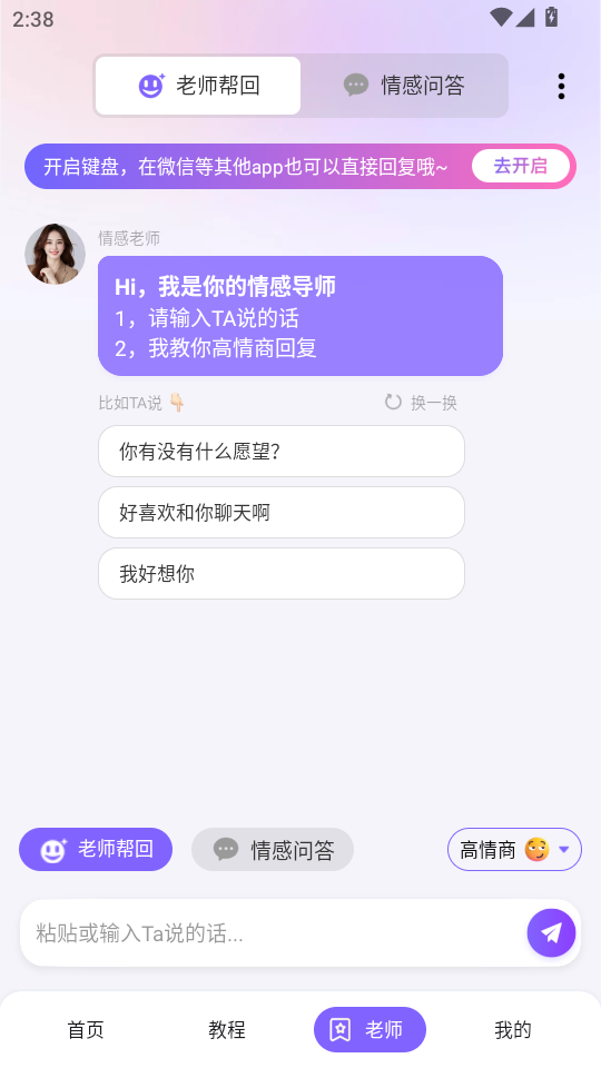 高情商聊天回复神器app截图2
