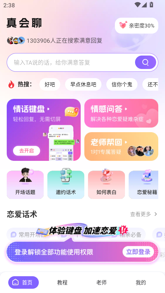高情商聊天回复神器app截图4