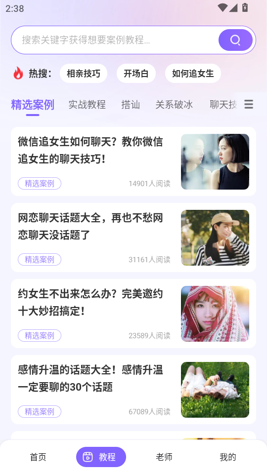 高情商聊天回复神器app截图3