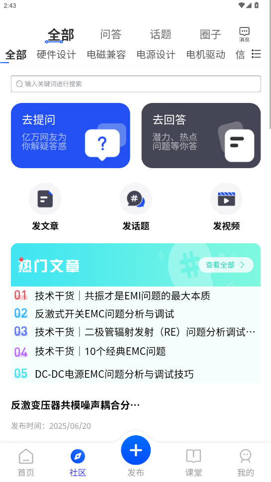 电极限app截图4