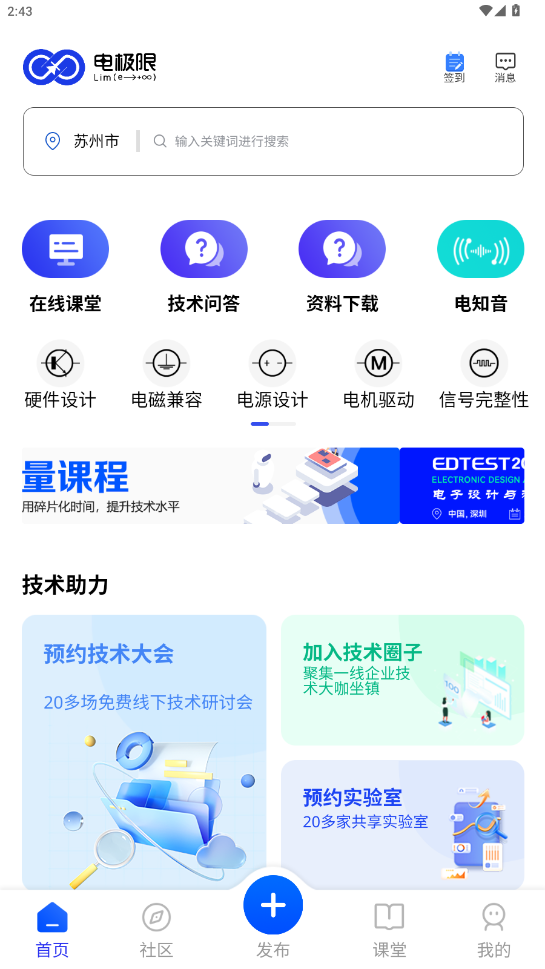 电极限app截图5