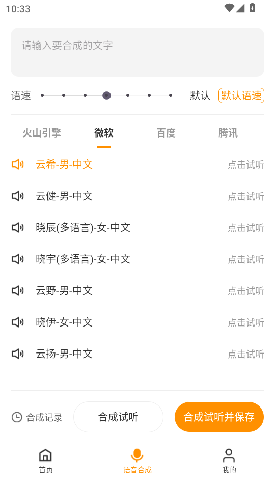麦片语音助手app截图3