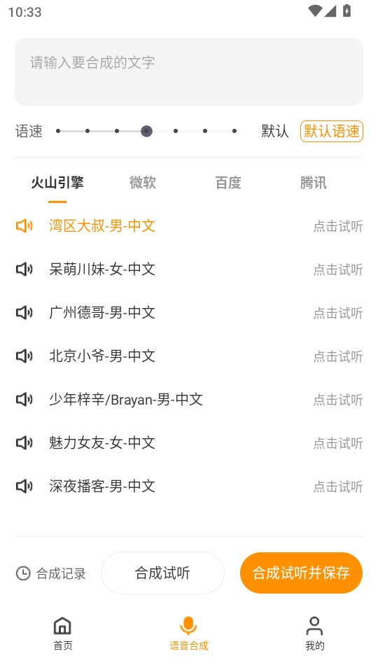 麦片语音助手app截图1