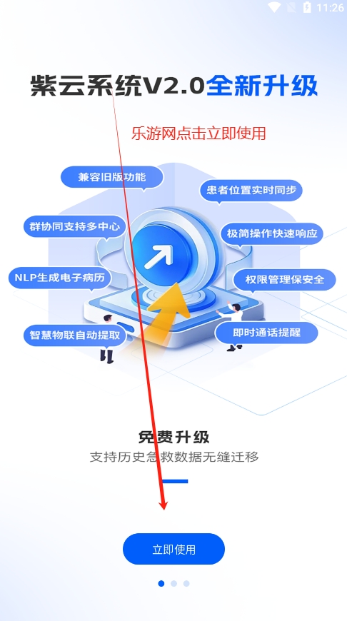 紫云智救app官方版截图1