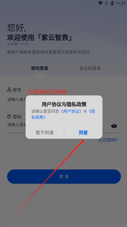 紫云智救app官方版截图0