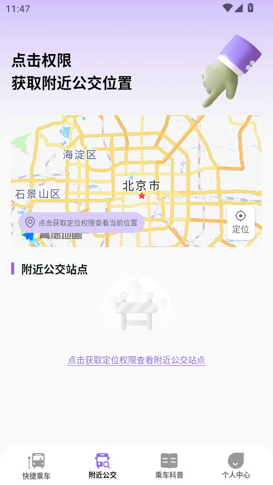 便捷公交一码通app截图2