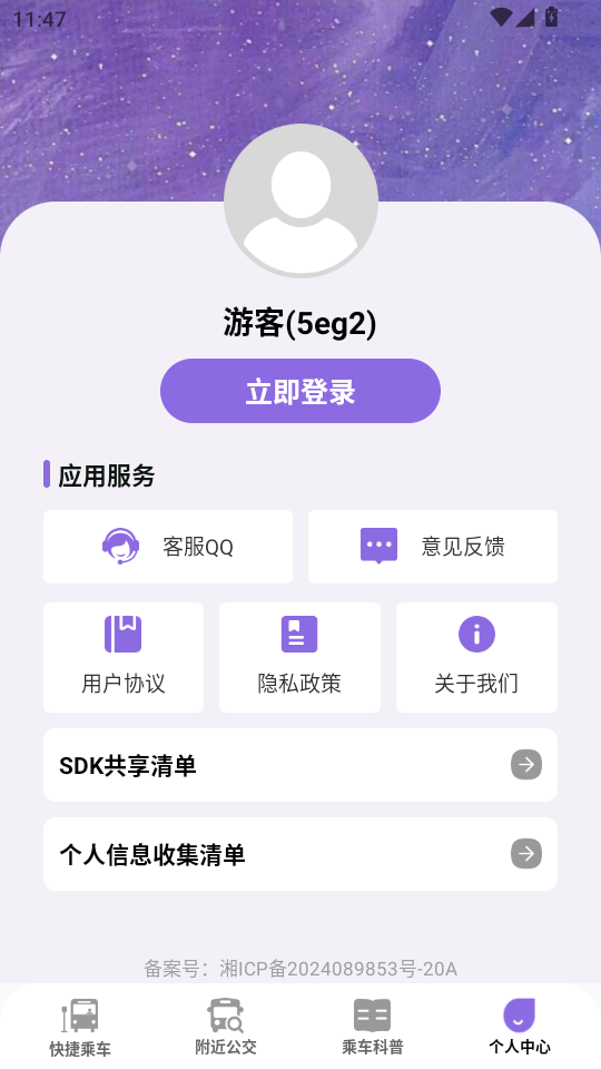便捷公交一码通app截图4