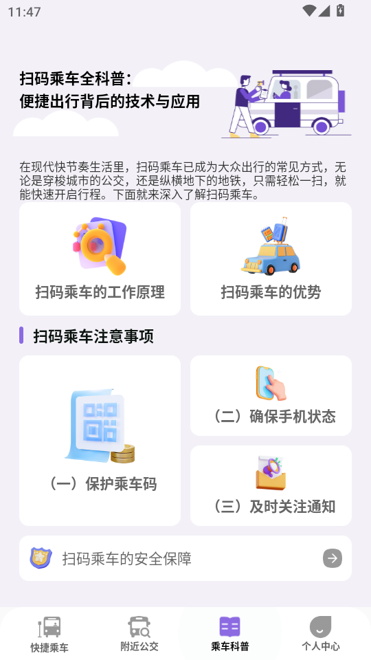 便捷公交一码通app截图3