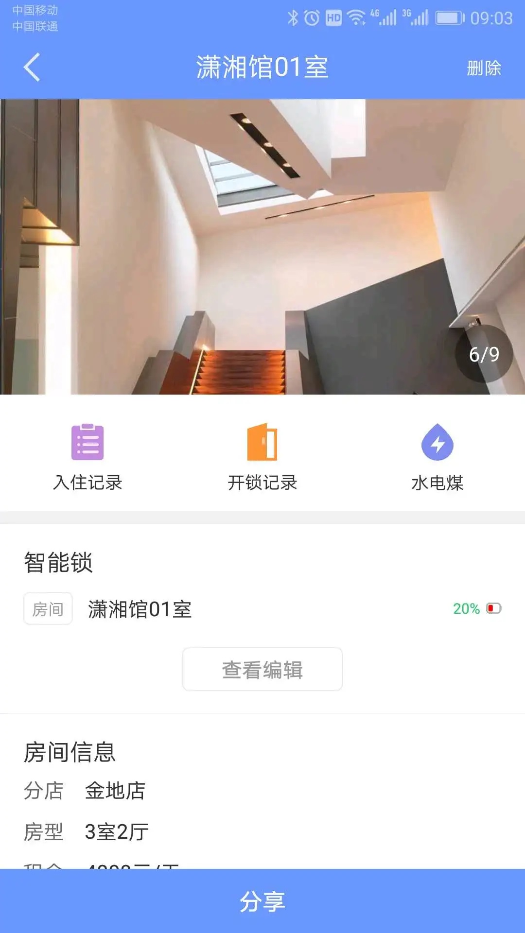 �÷��ܼ�app��ͼ1