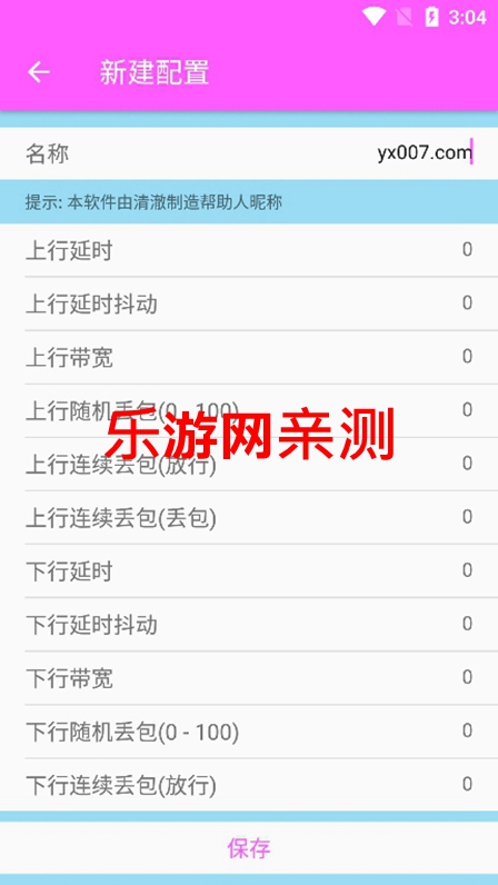 猫羽雫弱网辅助器最新版本截图2