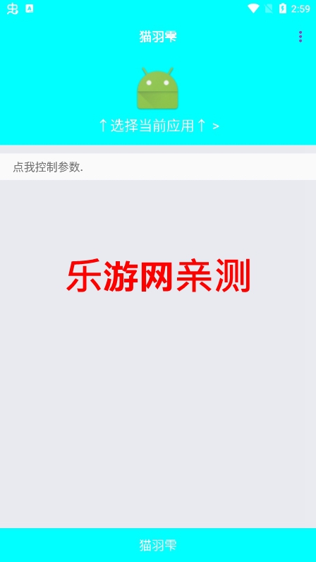 猫羽雫弱网辅助器最新版本截图1