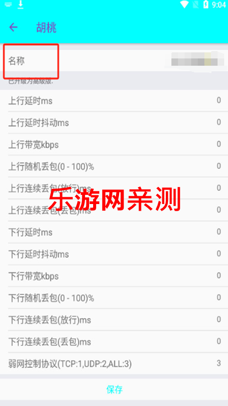 猫羽雫弱网辅助器最新版本截图4