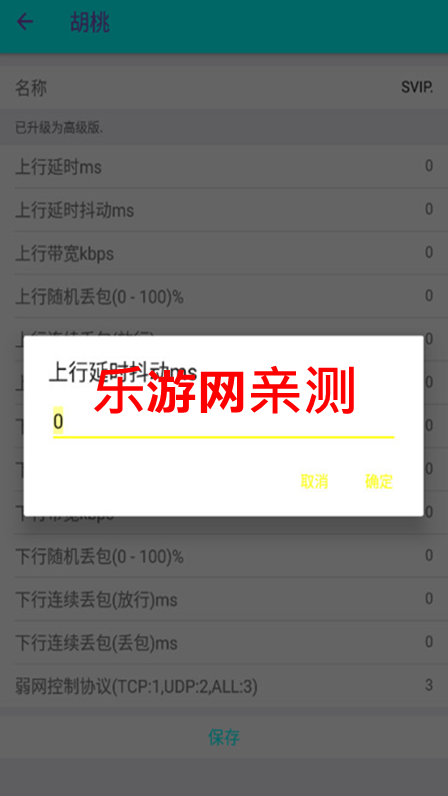 猫羽雫弱网辅助器最新版本截图3