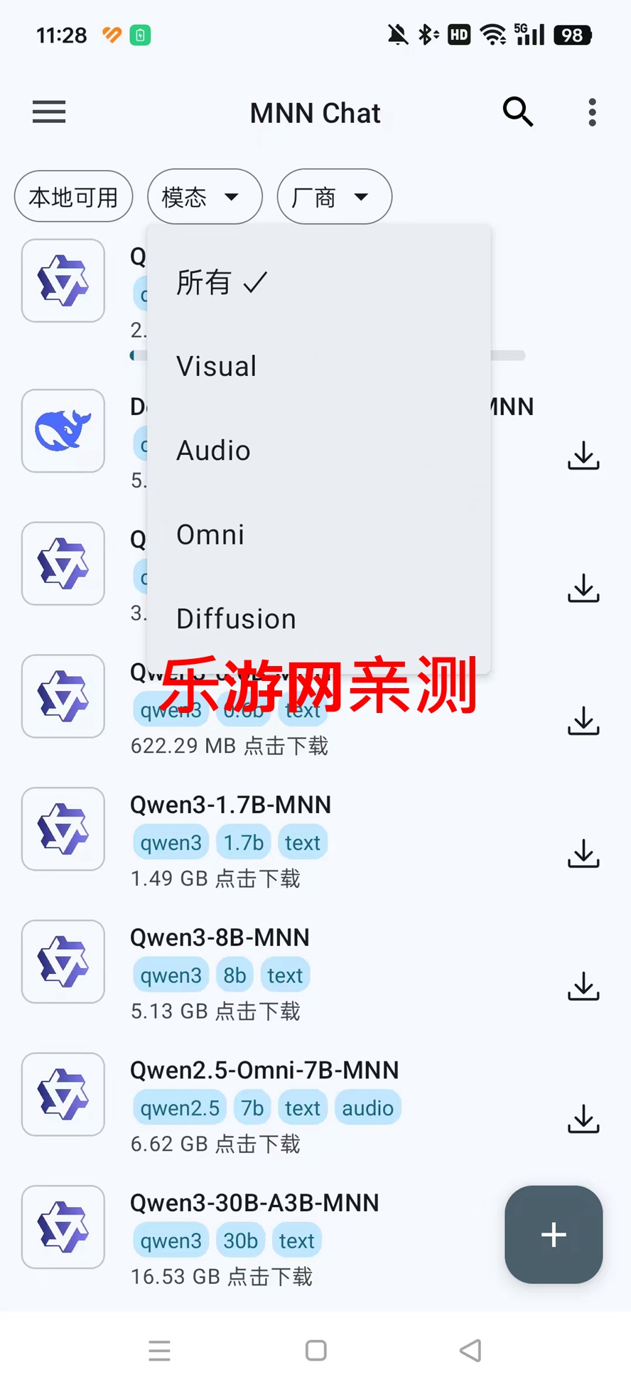 MNN Chat手机大模型软件0.4版本截图1