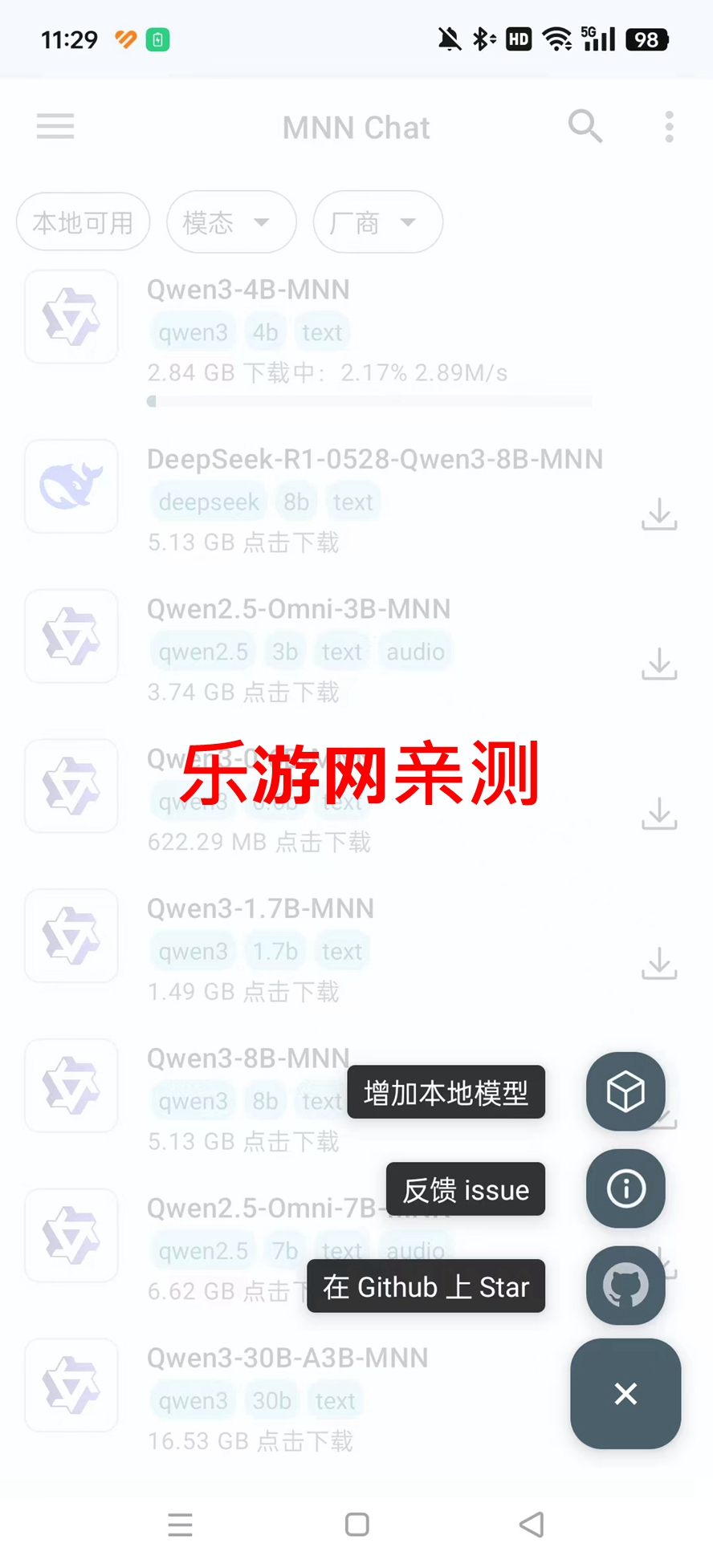 MNN Chat手机大模型软件0.4版本截图0
