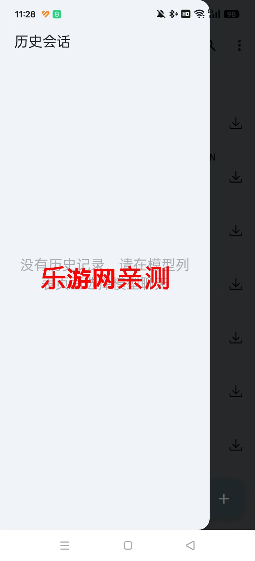 MNN Chat手机大模型软件0.4版本截图3