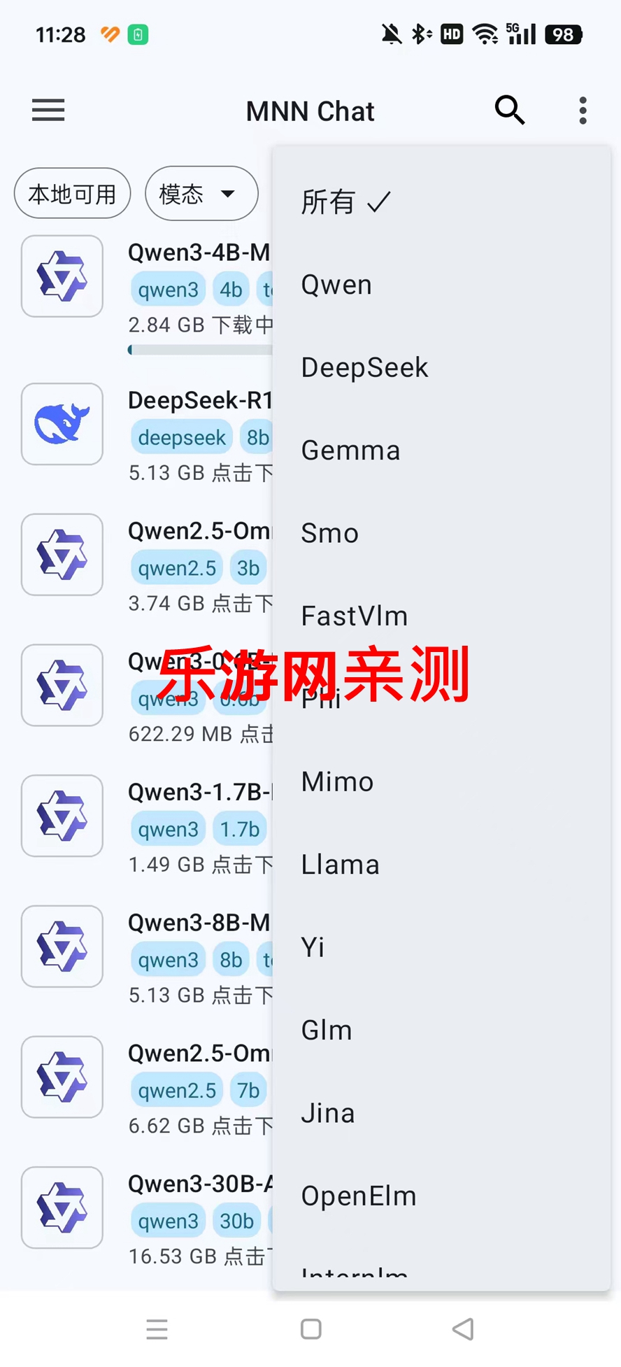 MNN Chat手机大模型软件0.4版本截图4
