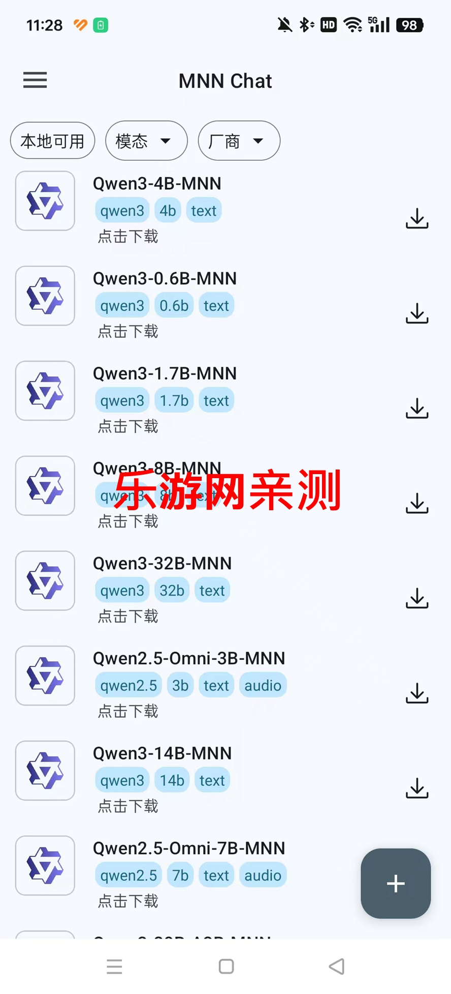 MNN Chat手机大模型软件0.4版本截图2